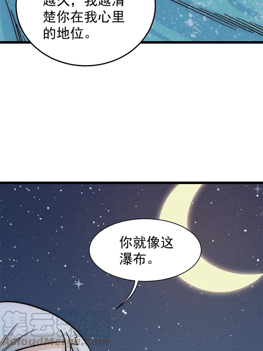 《万古最强宗》191 骚话小王子 第49页