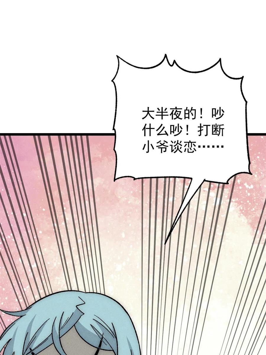 《万古最强宗》191 骚话小王子 第59页