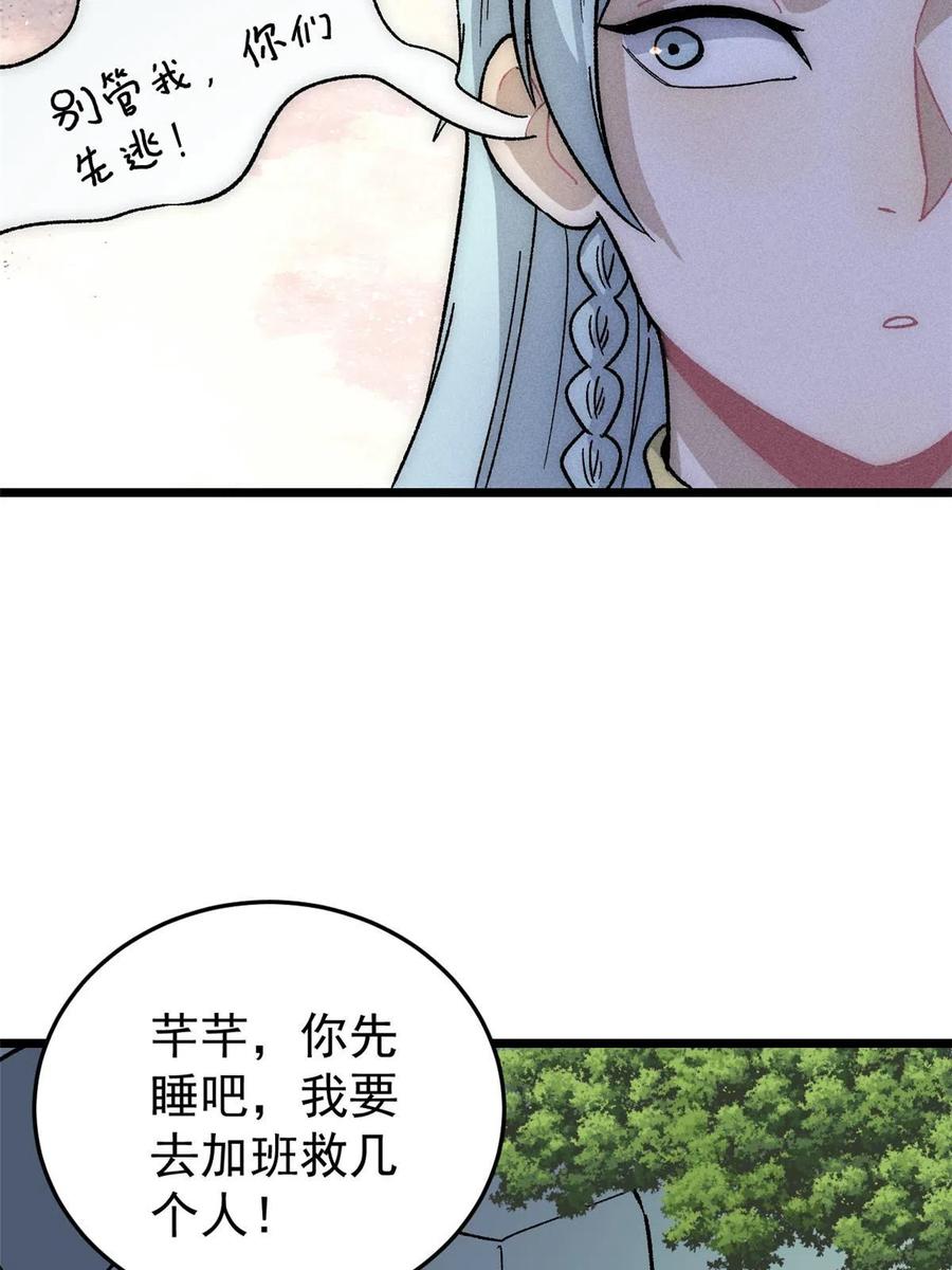 《万古最强宗》191 骚话小王子 第62页
