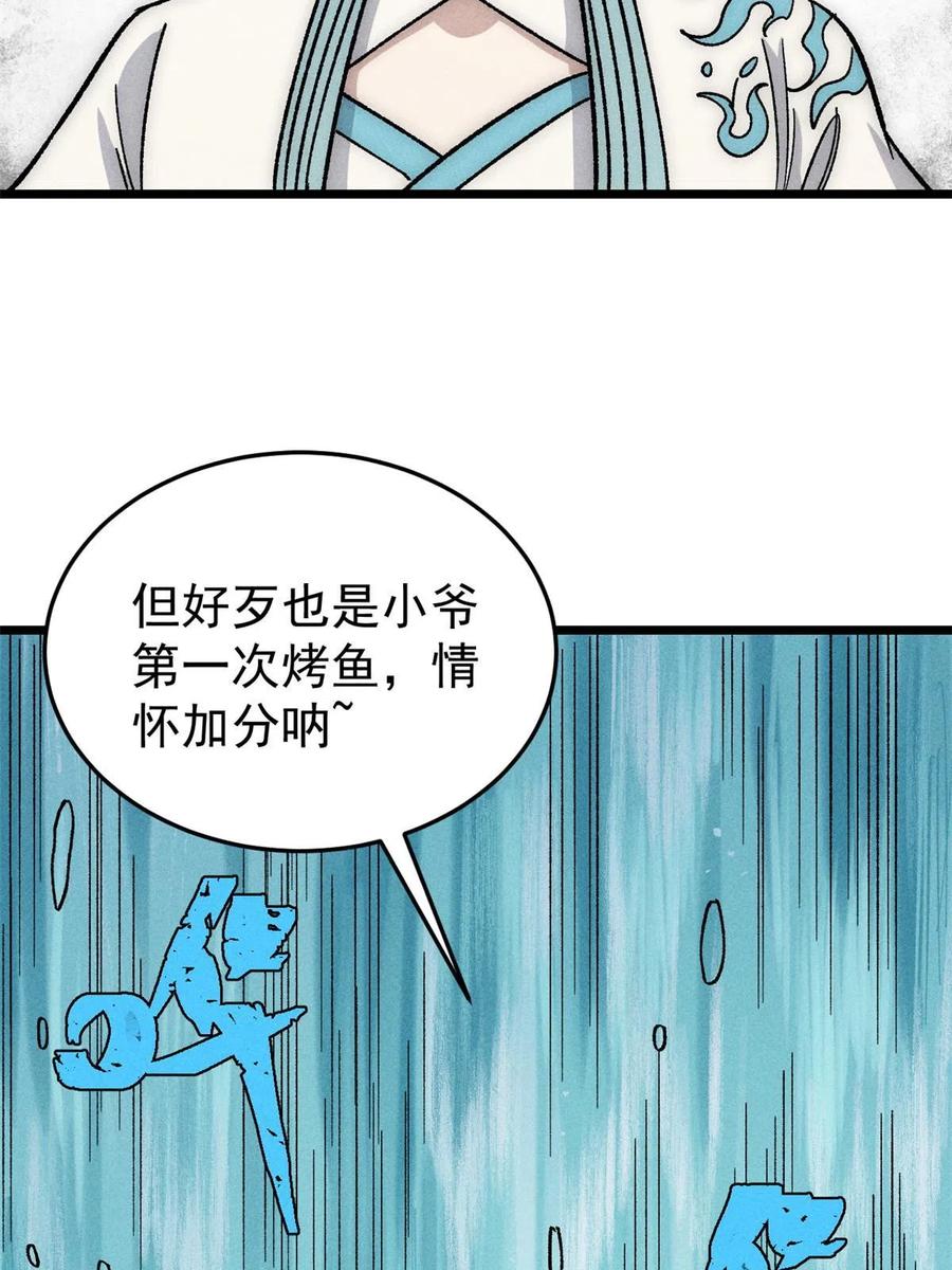 《万古最强宗》191 骚话小王子 第45页