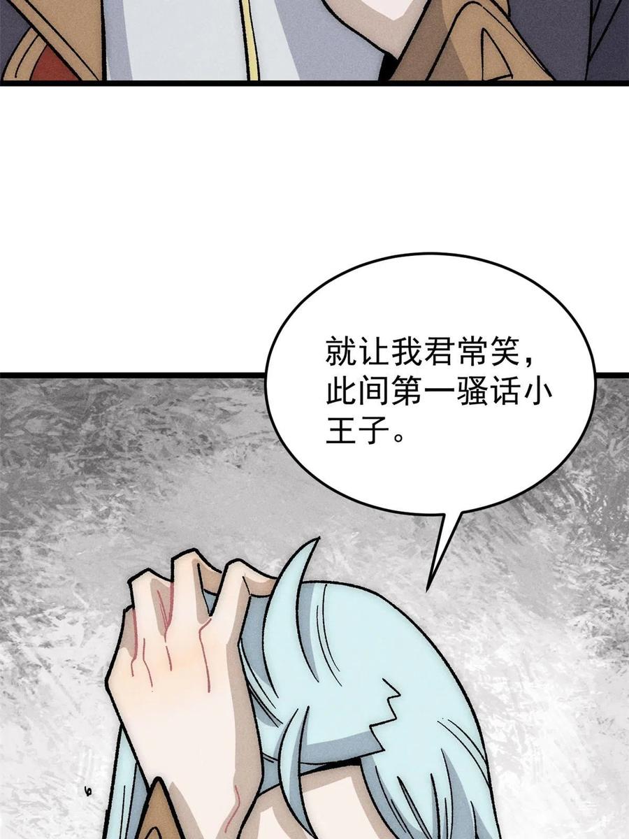 《万古最强宗》191 骚话小王子 第24页