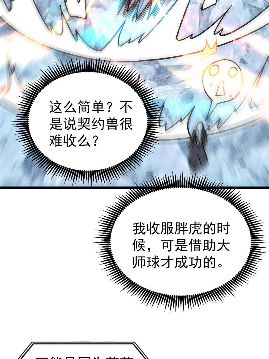 《万古最强宗》191 骚话小王子 第11页