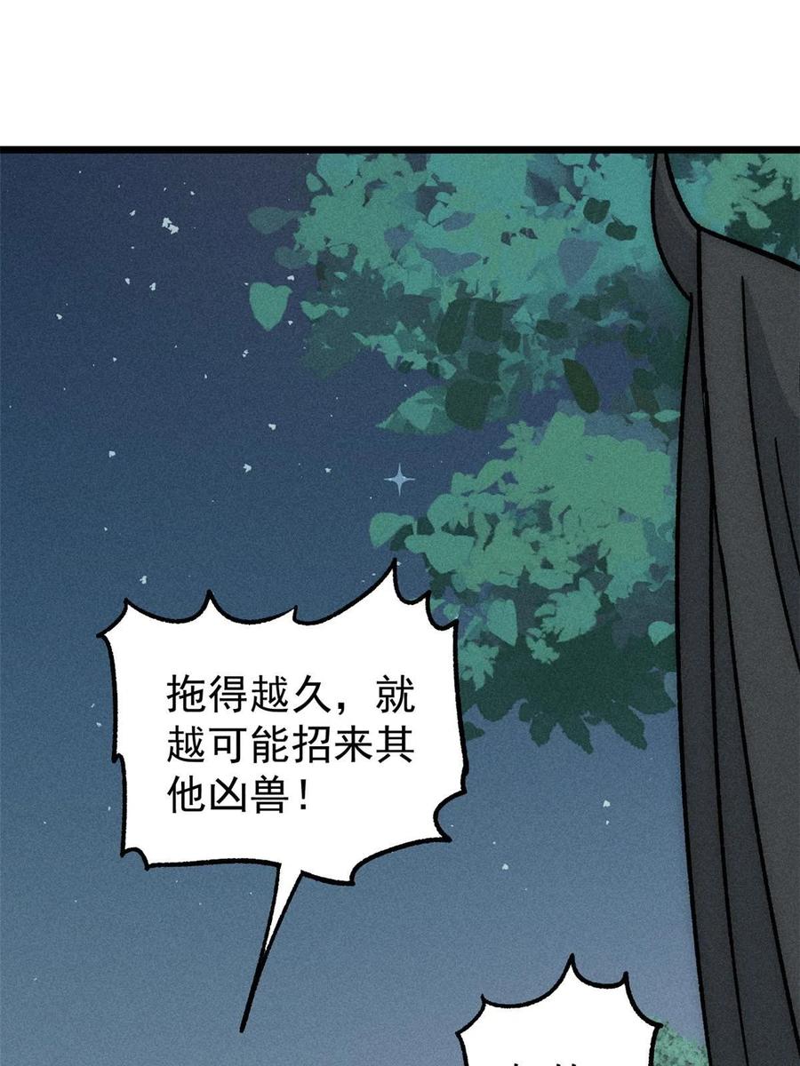 《万古最强宗》191 骚话小王子 第75页