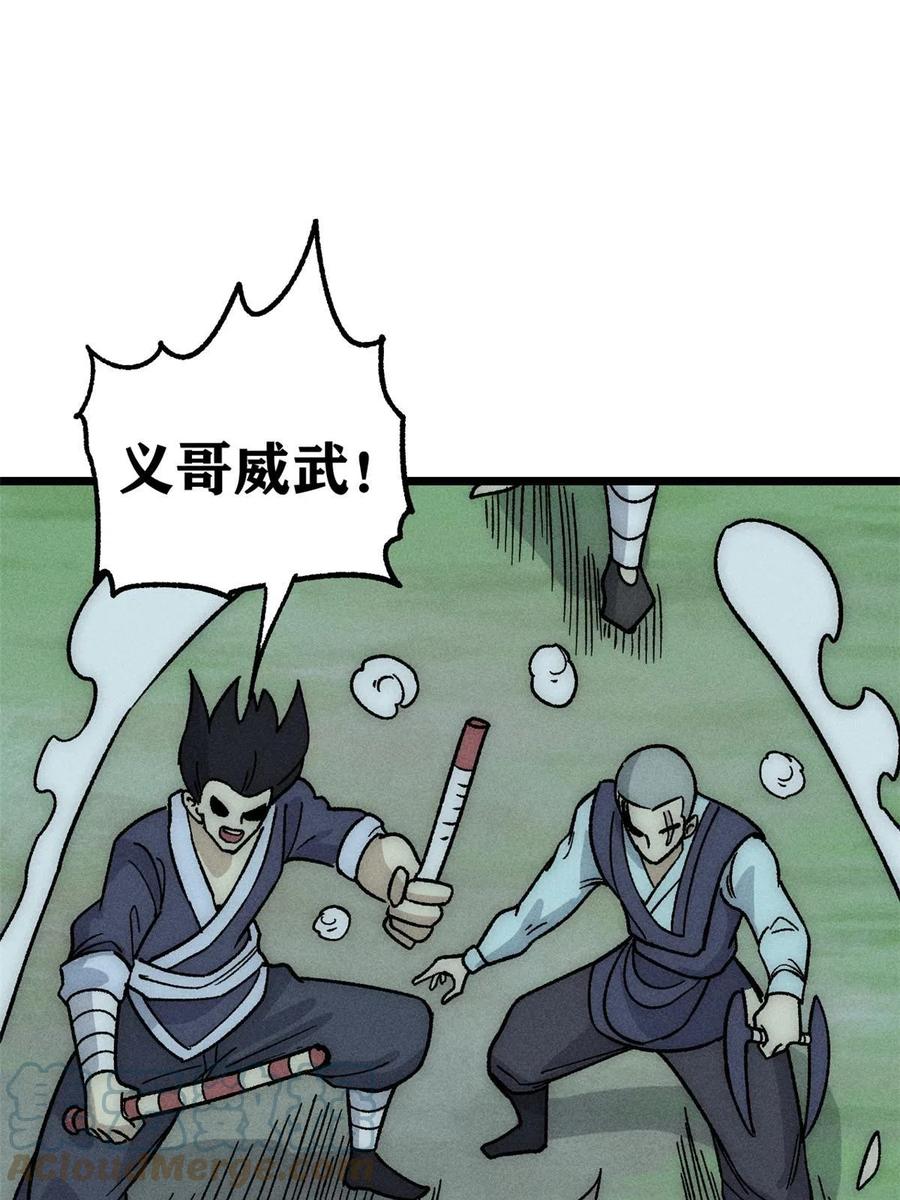《万古最强宗》191 骚话小王子 第73页