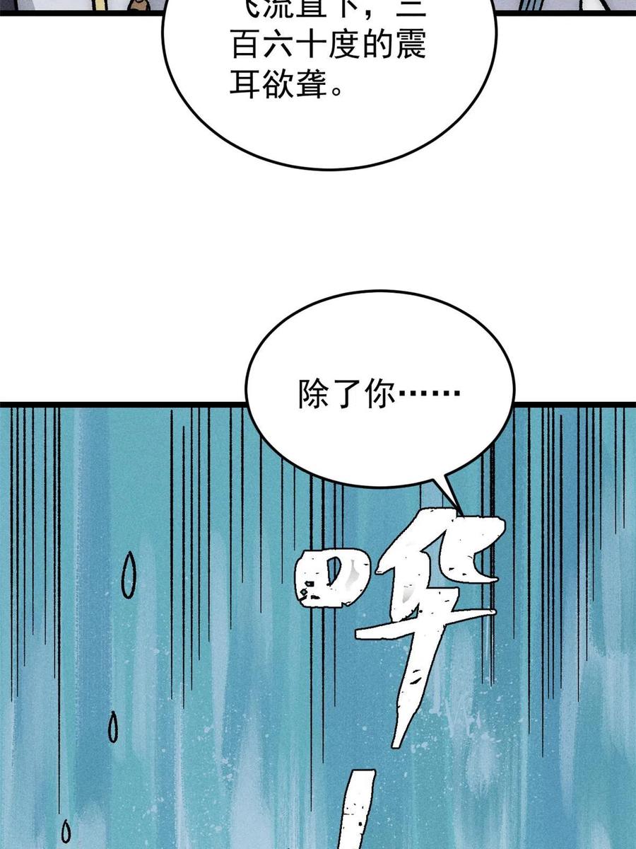 《万古最强宗》191 骚话小王子 第51页
