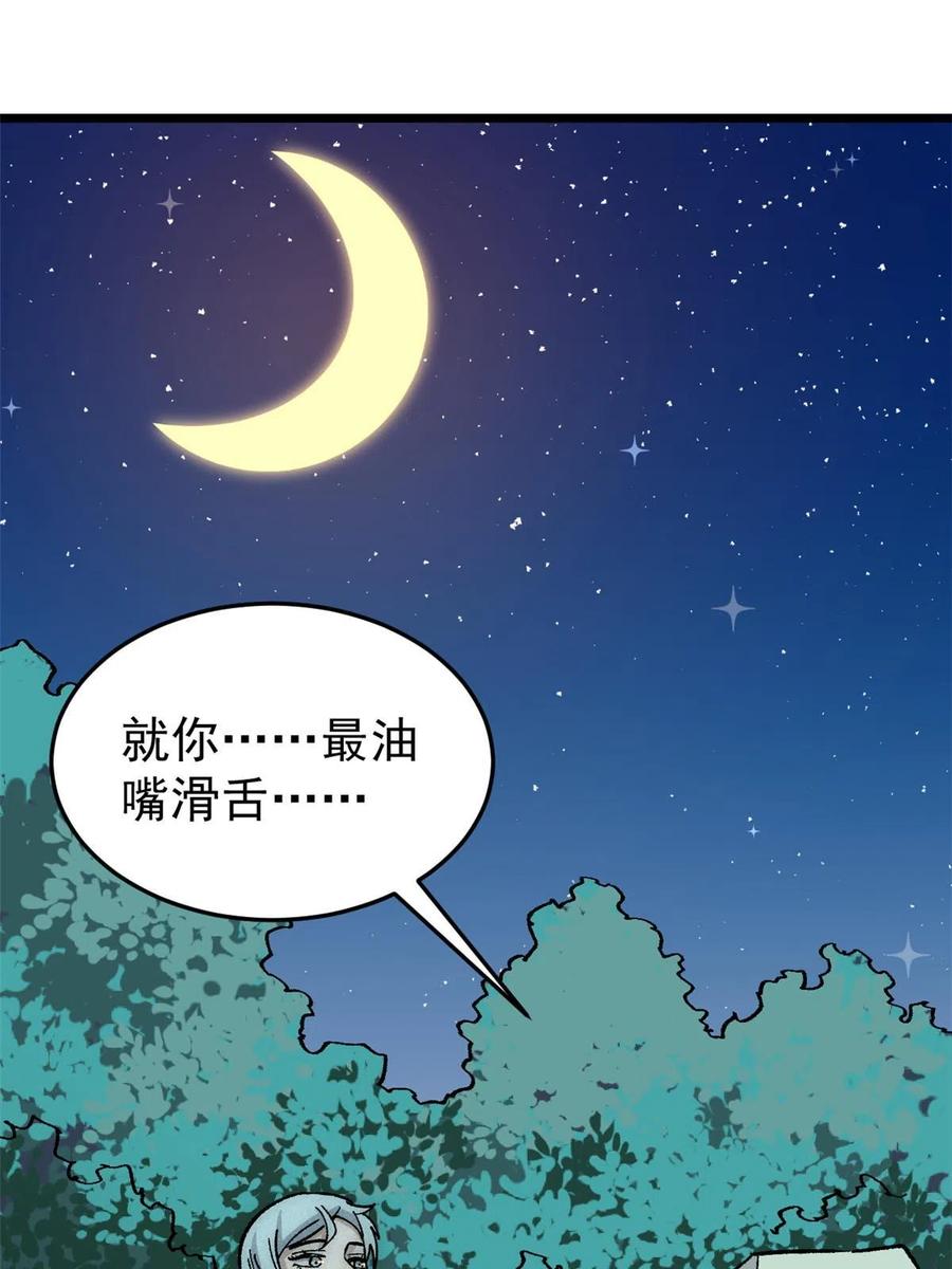 《万古最强宗》191 骚话小王子 第56页