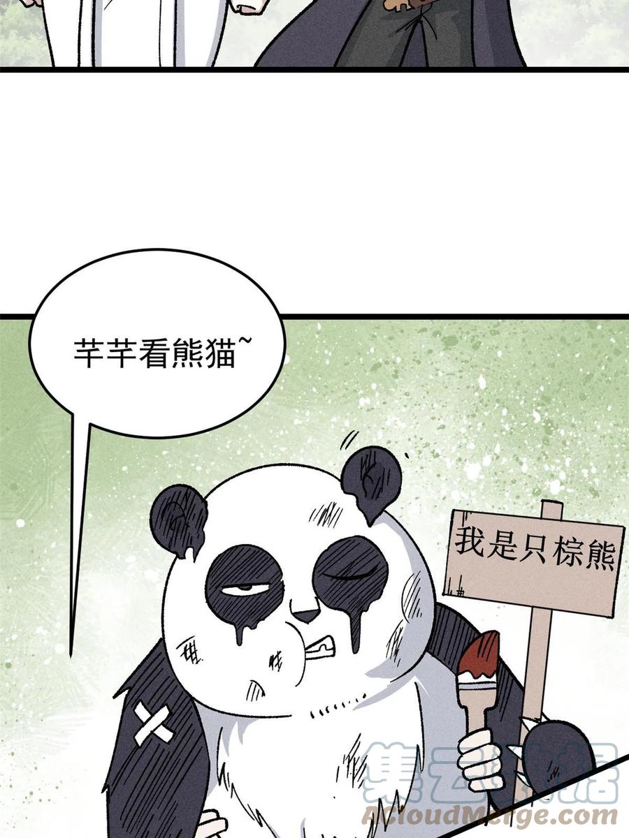 《万古最强宗》191 骚话小王子 第31页