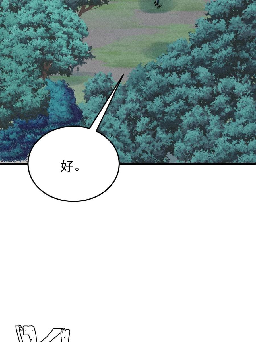 《万古最强宗》191 骚话小王子 第38页