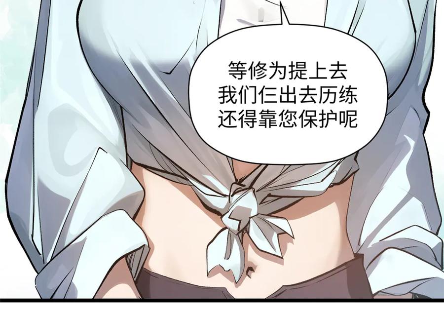 顶级气运，悄悄修炼千年 185 聚时欢笑满堂间 第91页
