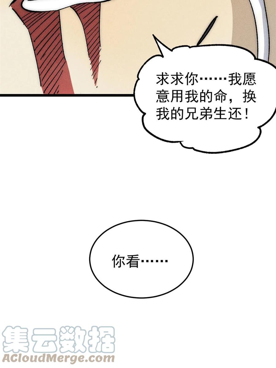 《万古最强宗》192 叫个der der 第43页