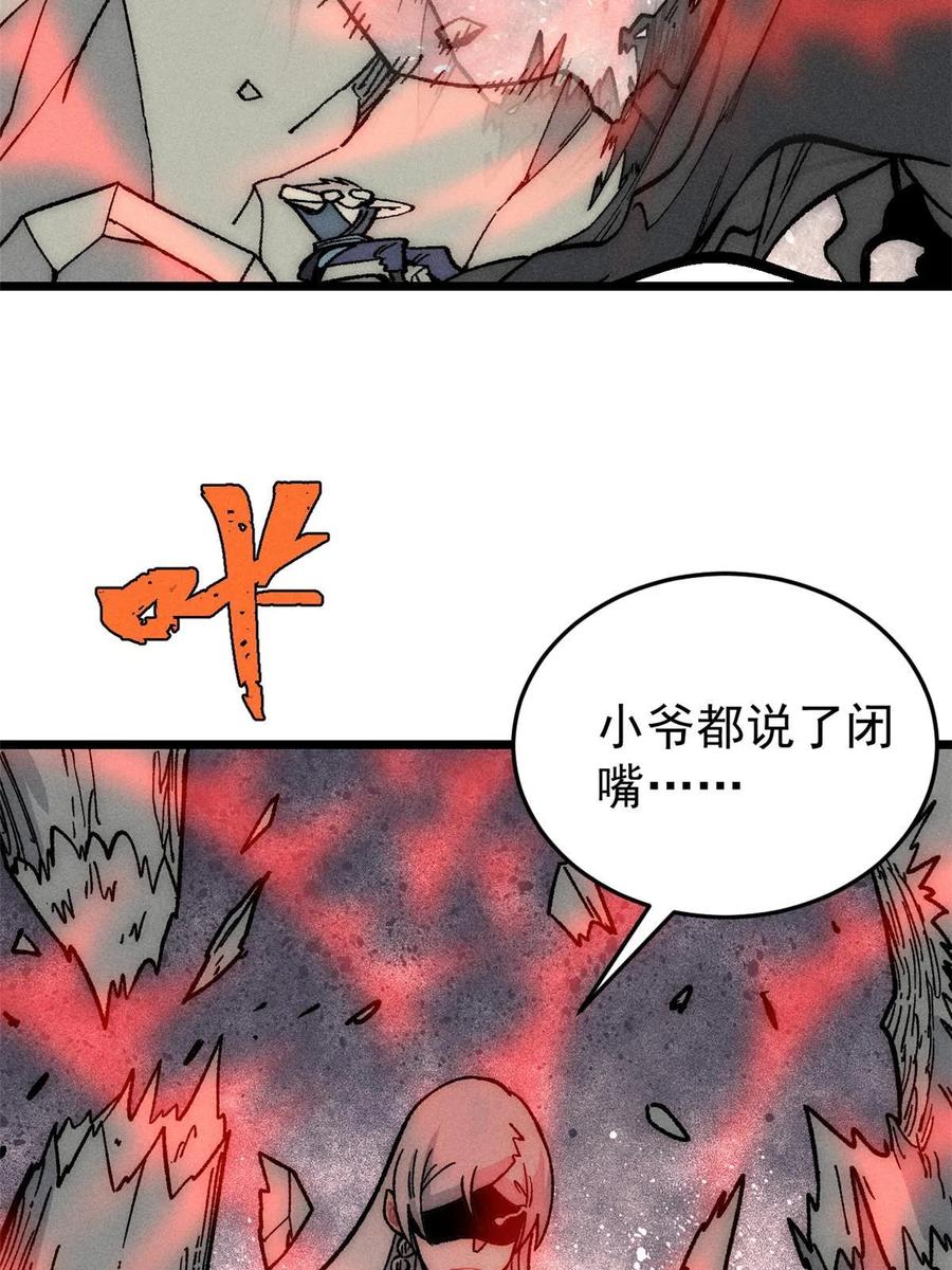 《万古最强宗》192 叫个der der 第60页