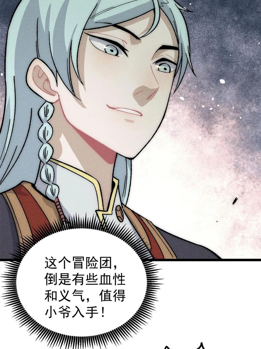 《万古最强宗》192 叫个der der 第50页