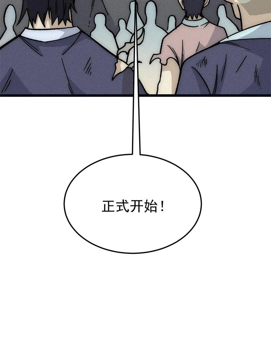 《万古最强宗》192 叫个der der 第69页