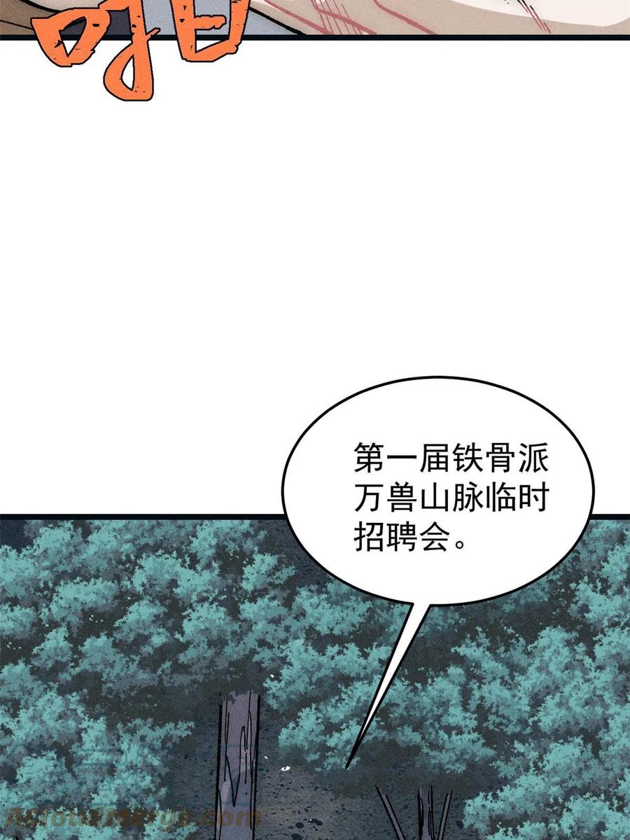 《万古最强宗》192 叫个der der 第67页