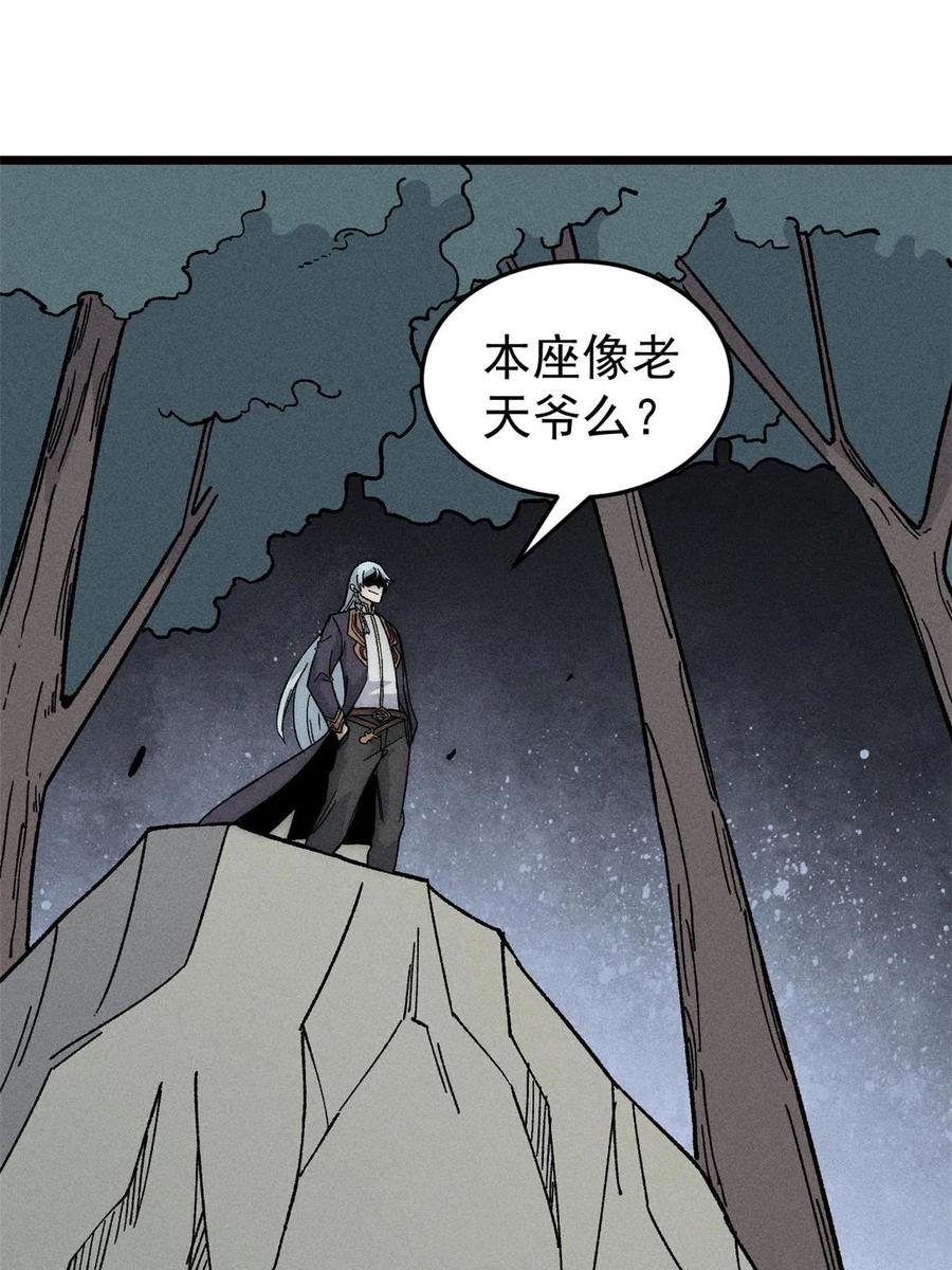 《万古最强宗》192 叫个der der 第44页
