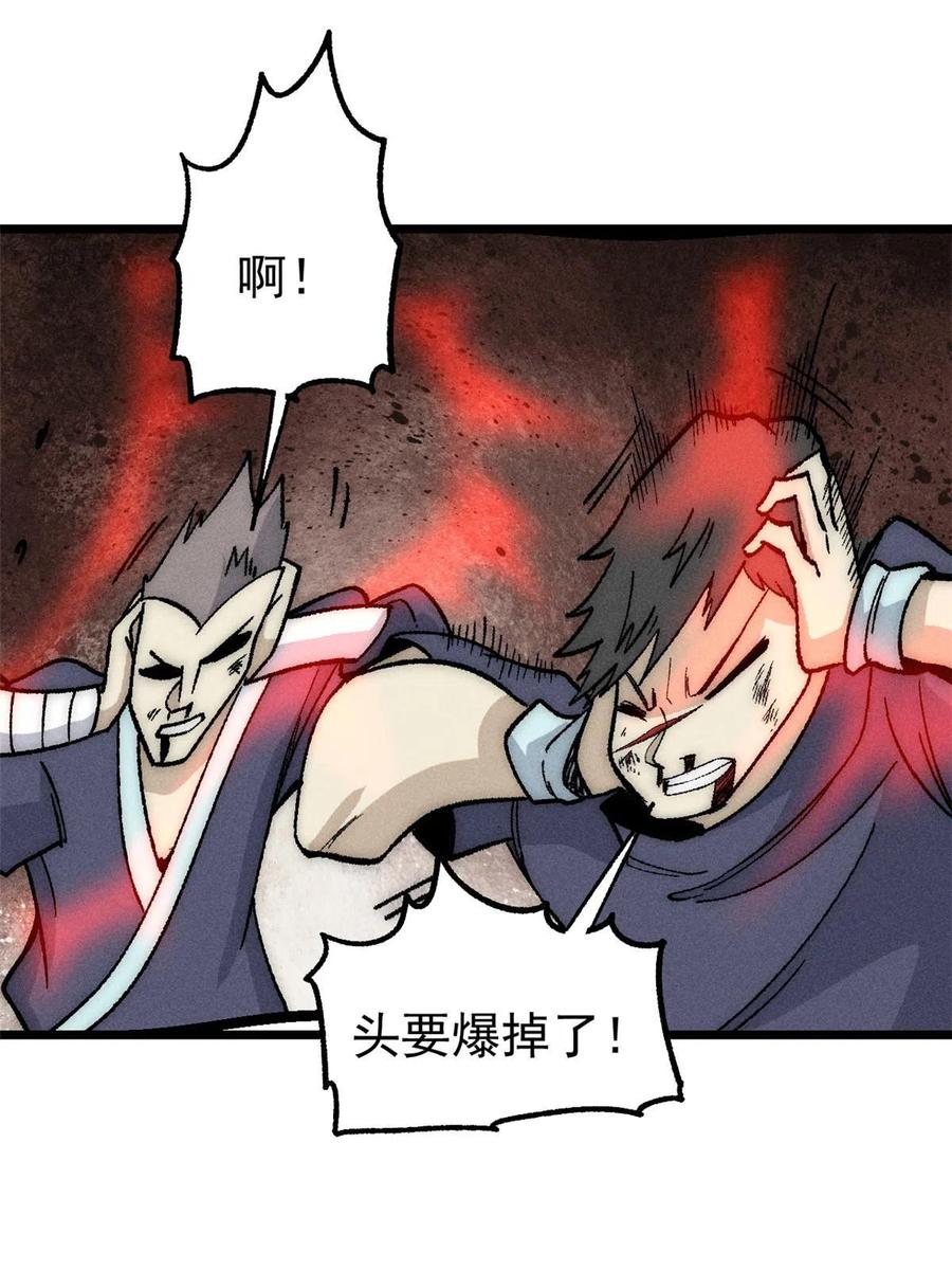 《万古最强宗》192 叫个der der 第57页
