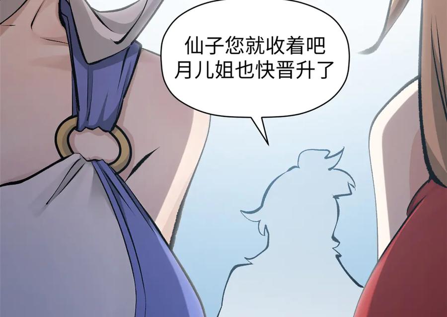 顶级气运，悄悄修炼千年 185 聚时欢笑满堂间 第87页