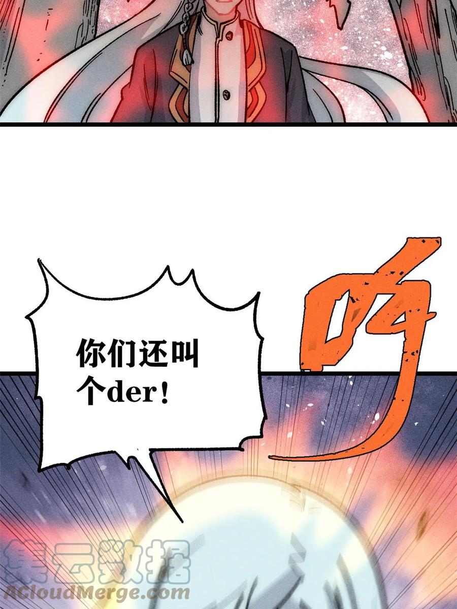 《万古最强宗》192 叫个der der 第61页