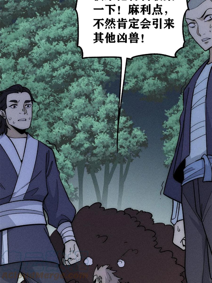《万古最强宗》192 叫个der der 第7页