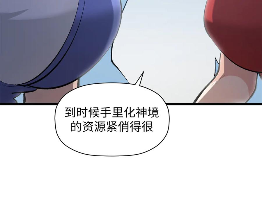 顶级气运，悄悄修炼千年 185 聚时欢笑满堂间 第88页