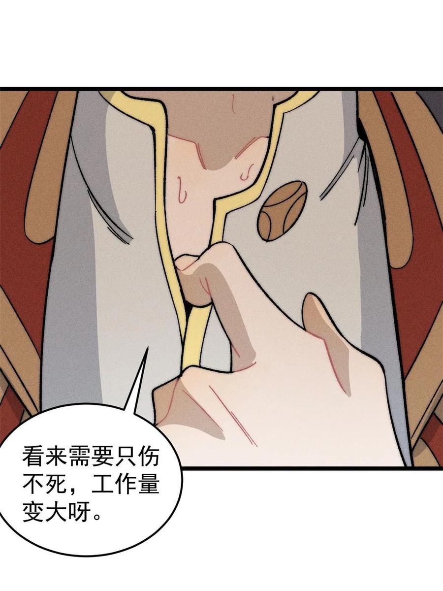 《万古最强宗》193 做敌人，真难 第69页