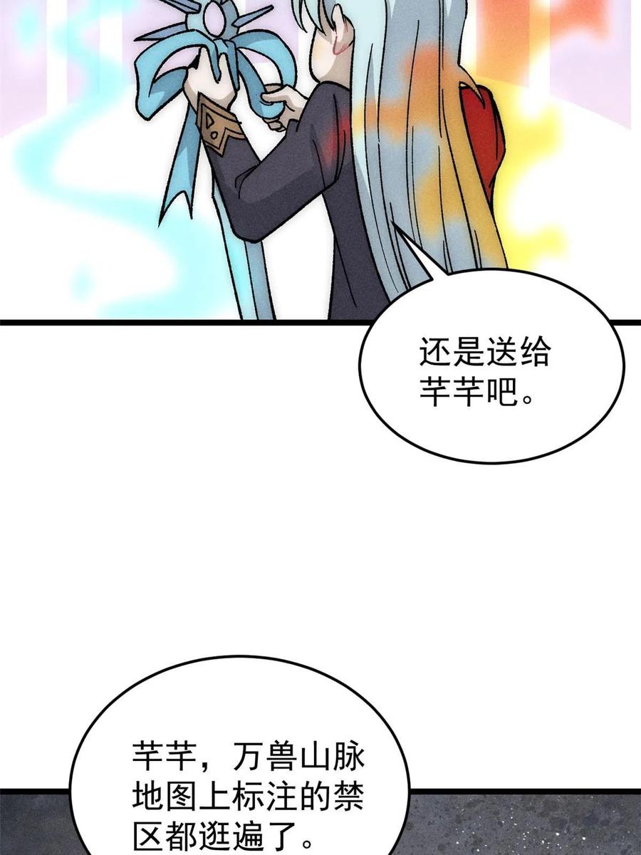 《万古最强宗》193 做敌人，真难 第50页