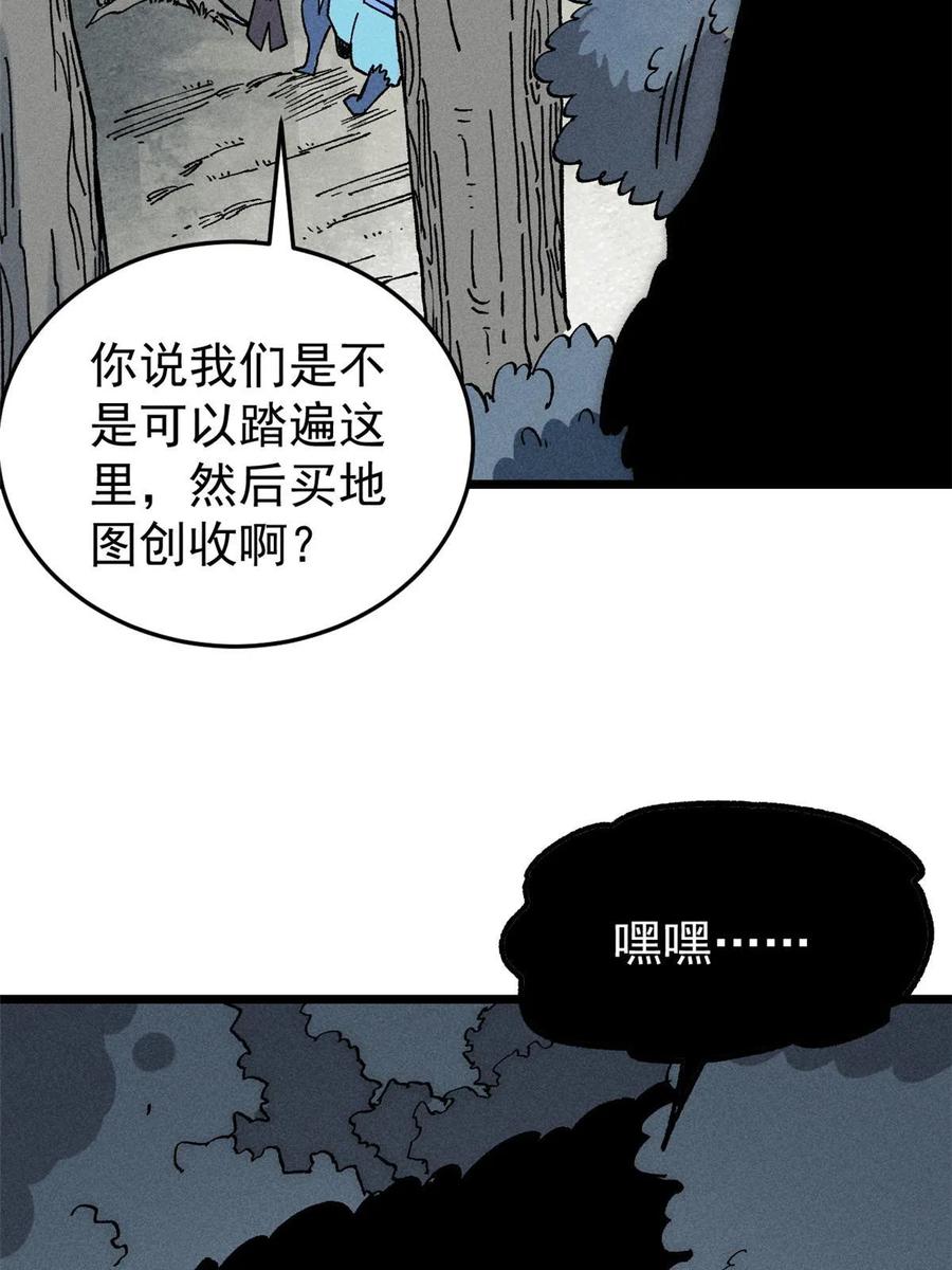 《万古最强宗》193 做敌人，真难 第53页