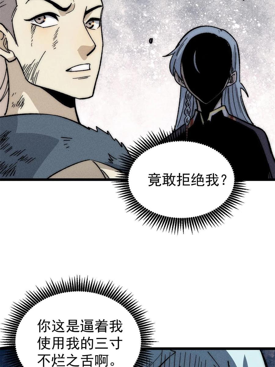 《万古最强宗》193 做敌人，真难 第12页
