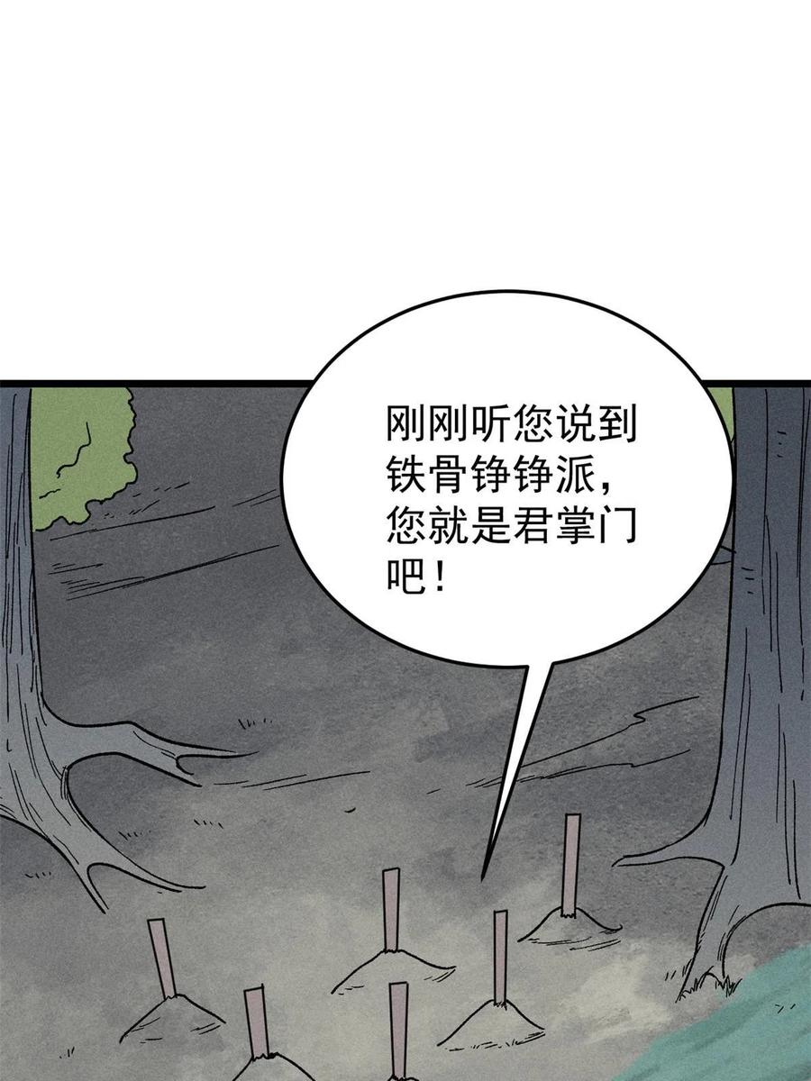 《万古最强宗》193 做敌人，真难 第6页