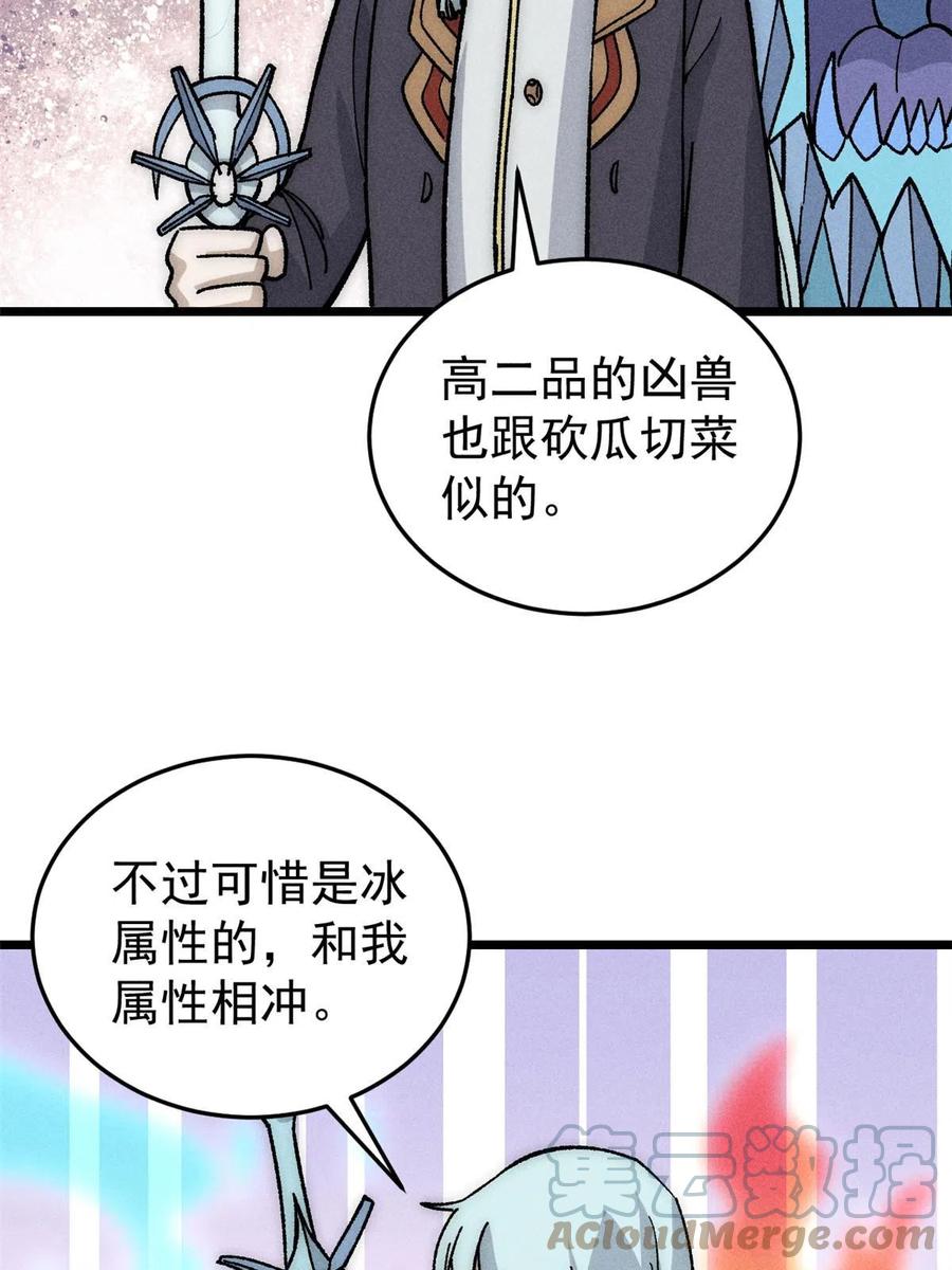 《万古最强宗》193 做敌人，真难 第49页
