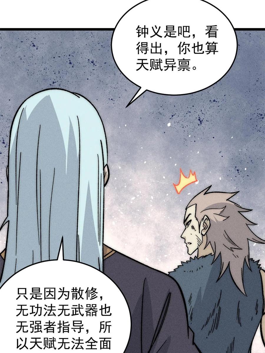 《万古最强宗》193 做敌人，真难 第14页