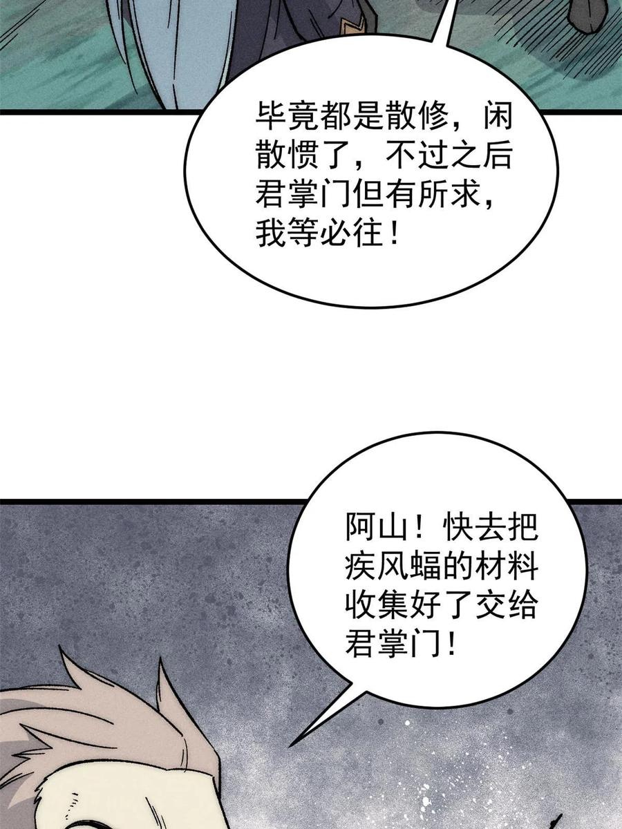 《万古最强宗》193 做敌人，真难 第11页