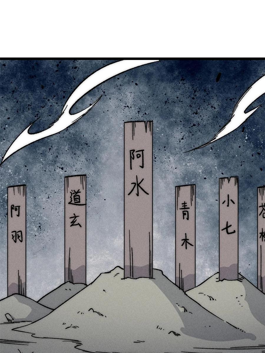 《万古最强宗》193 做敌人，真难 第3页