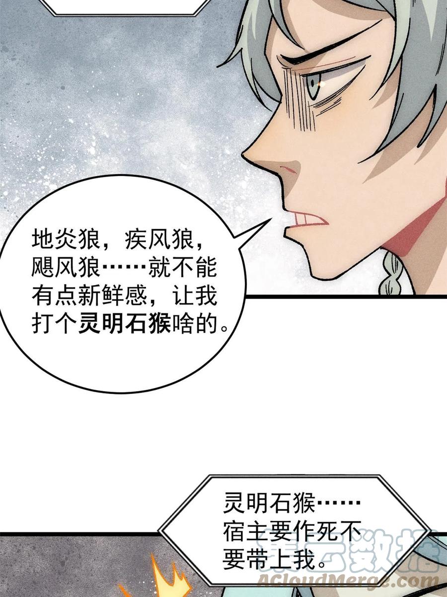 《万古最强宗》193 做敌人，真难 第64页