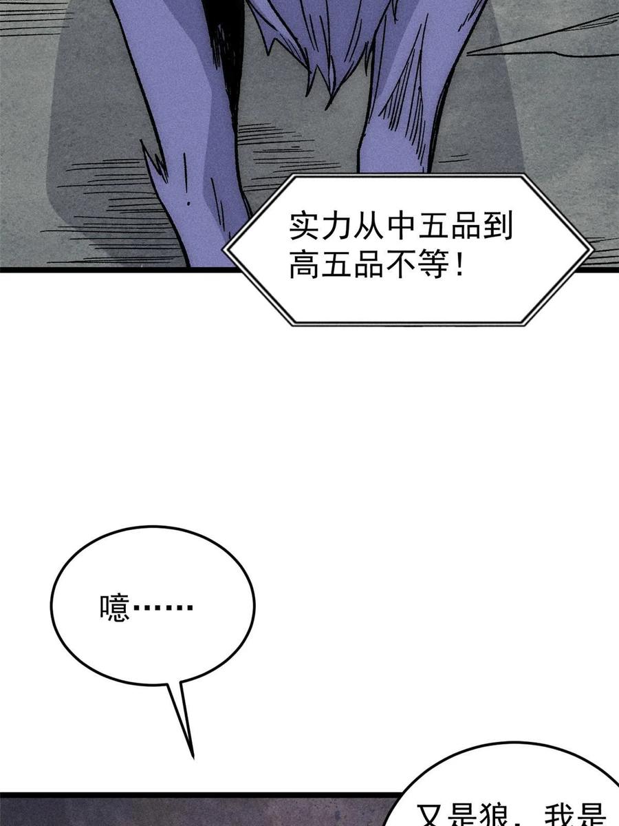 《万古最强宗》193 做敌人，真难 第59页