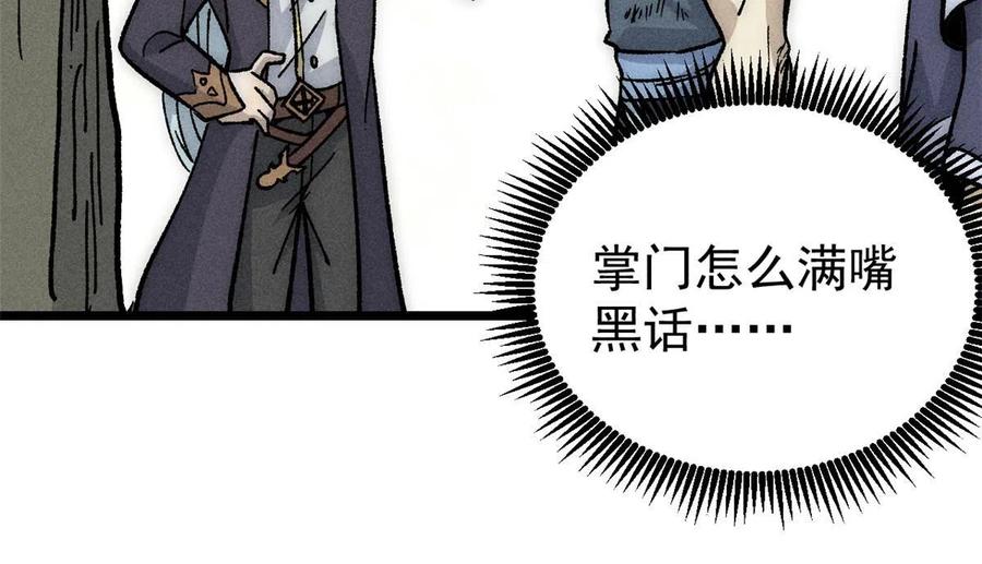 《万古最强宗》193 做敌人，真难 第42页