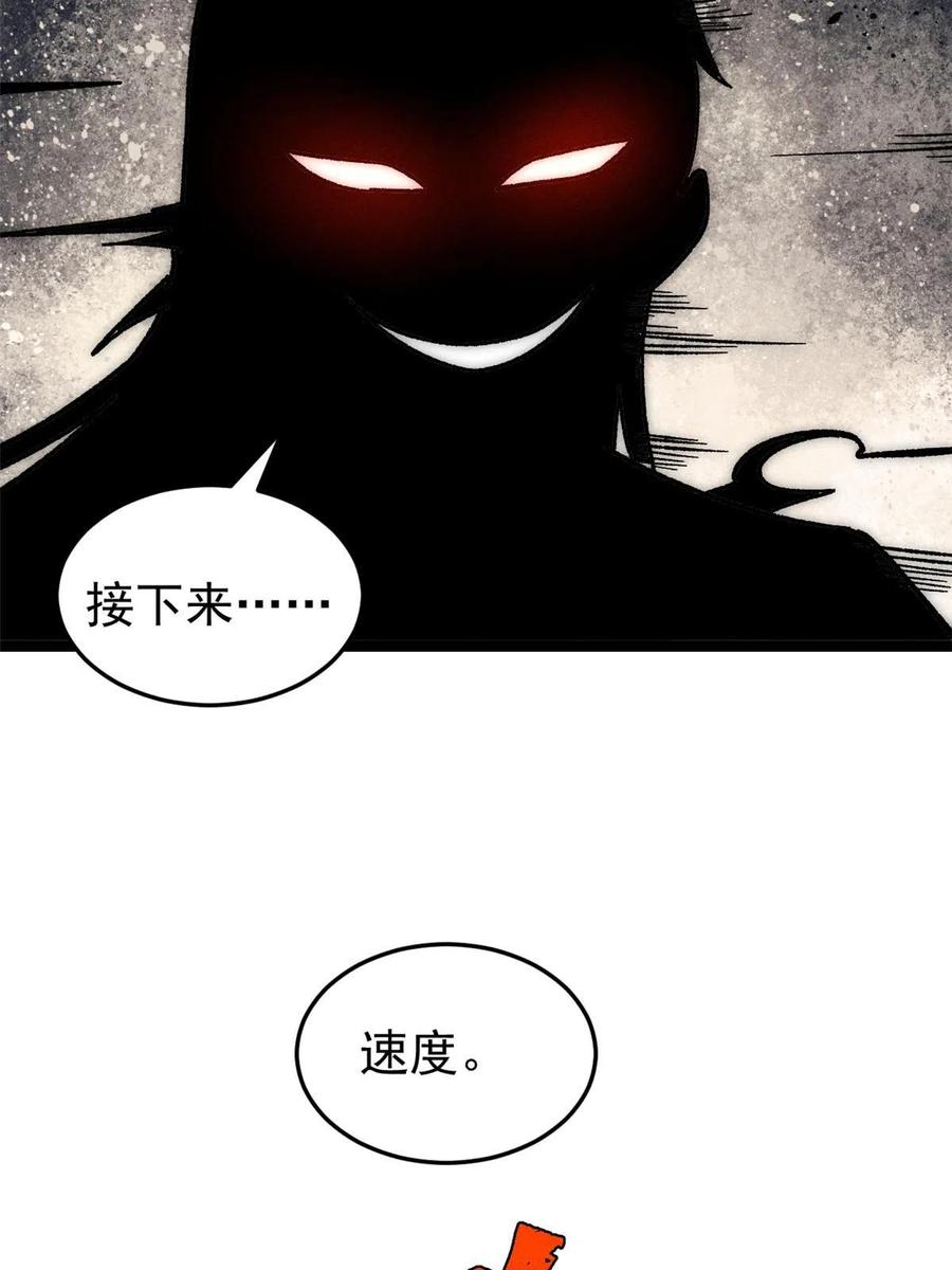 《万古最强宗》194 狼王哀嚎 第75页