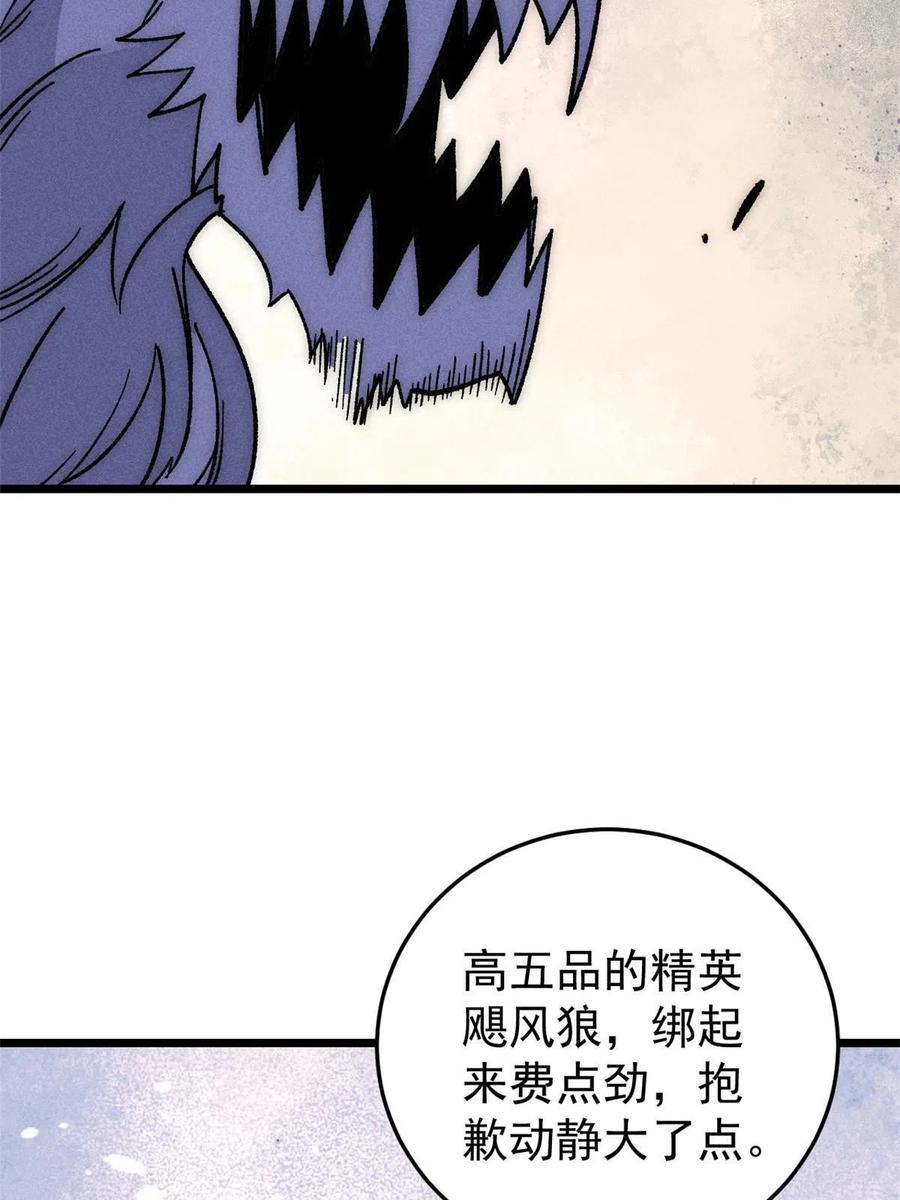 《万古最强宗》194 狼王哀嚎 第32页