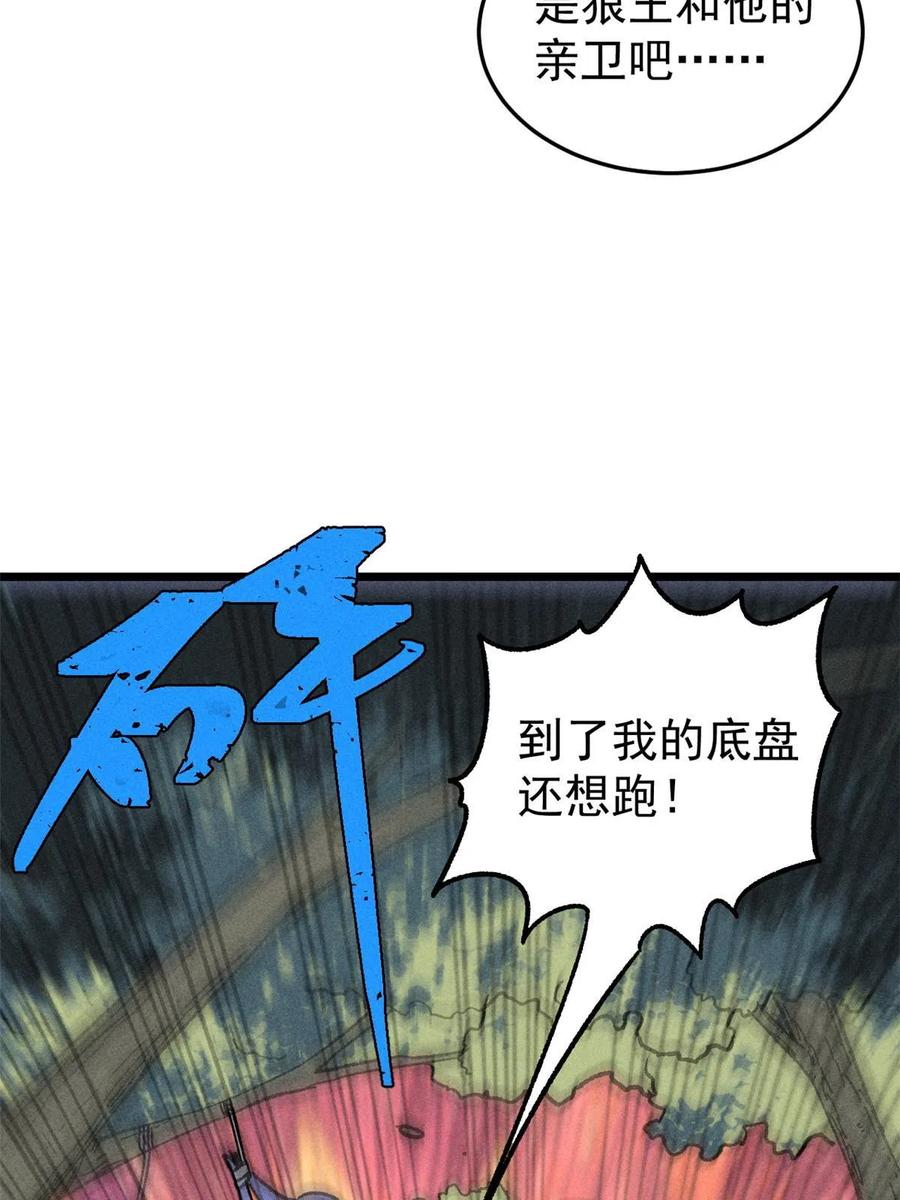 《万古最强宗》194 狼王哀嚎 第17页