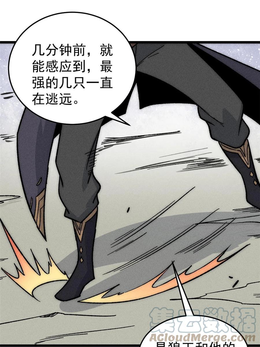 《万古最强宗》194 狼王哀嚎 第16页