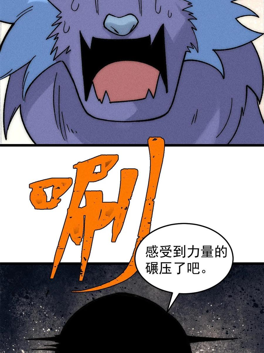 《万古最强宗》194 狼王哀嚎 第74页