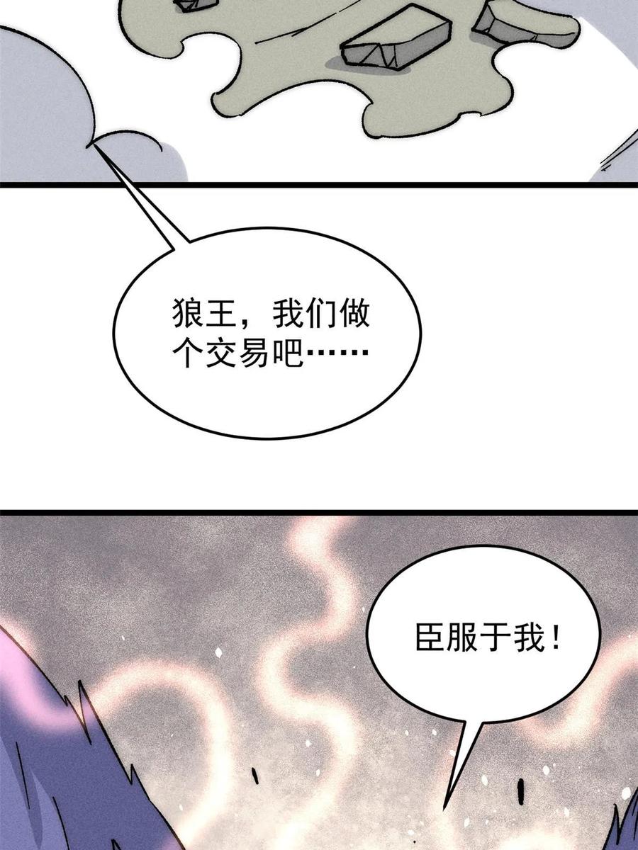 《万古最强宗》194 狼王哀嚎 第50页