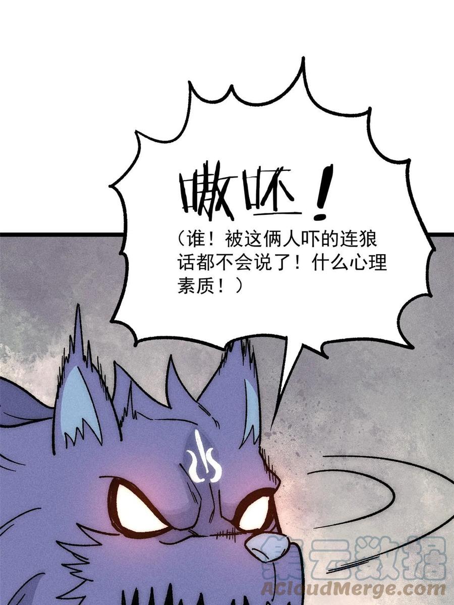 《万古最强宗》194 狼王哀嚎 第31页