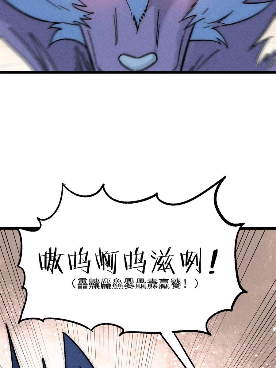 《万古最强宗》194 狼王哀嚎 第29页