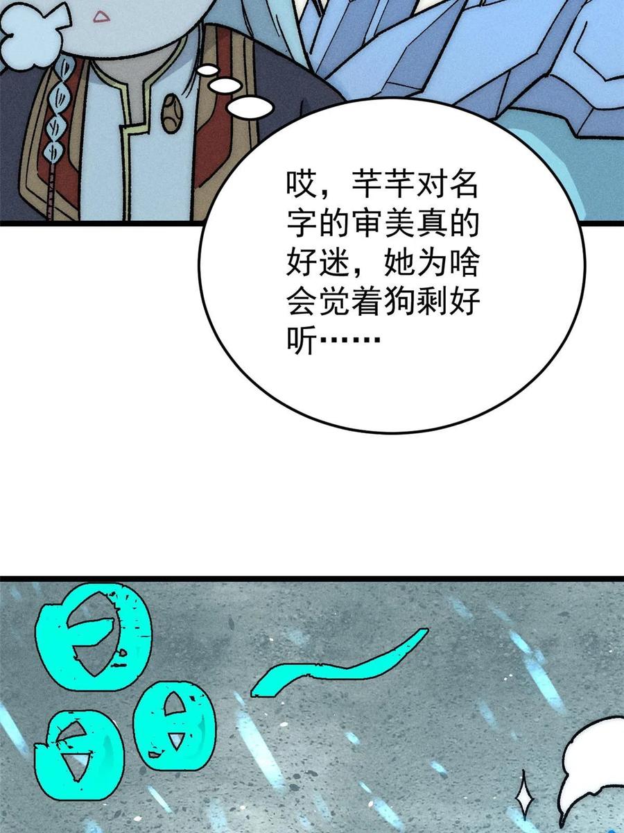 《万古最强宗》194 狼王哀嚎 第12页