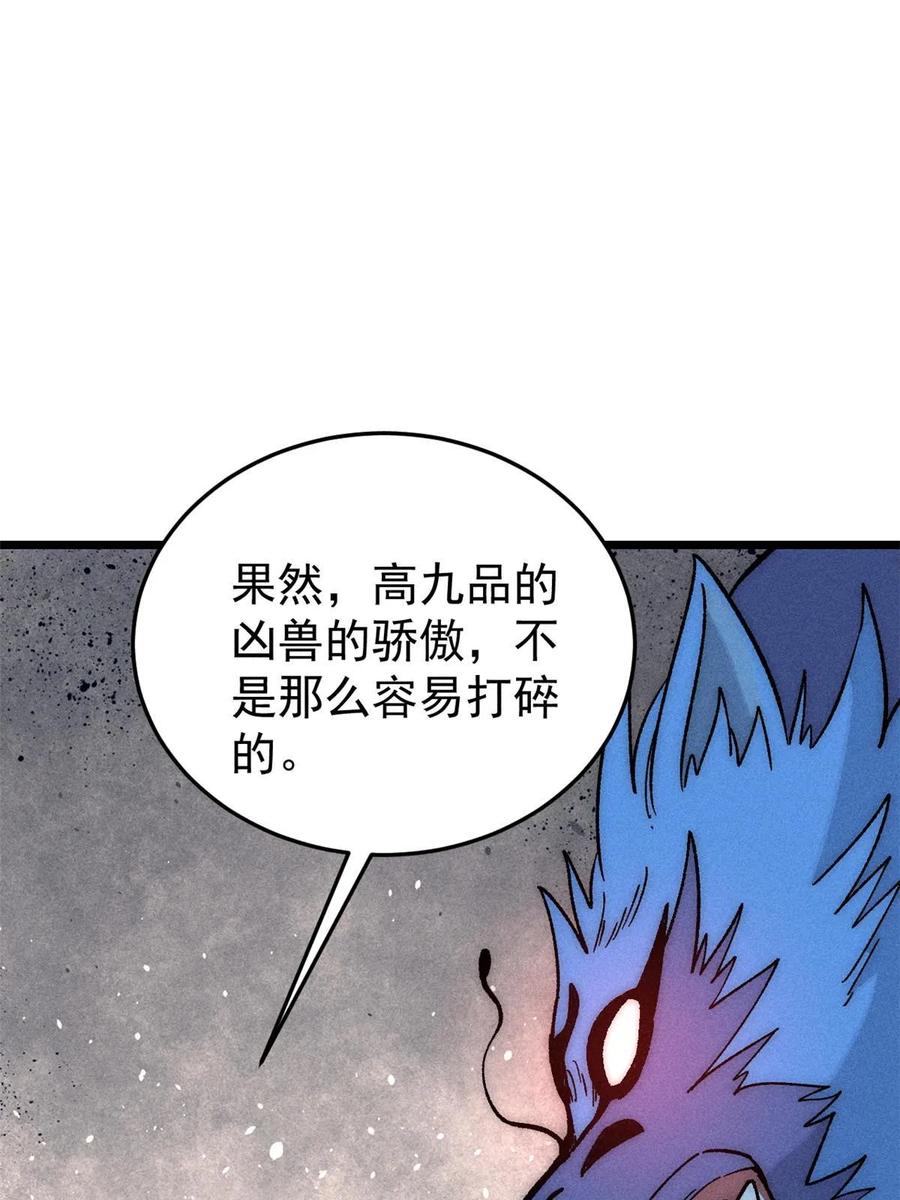 《万古最强宗》194 狼王哀嚎 第57页