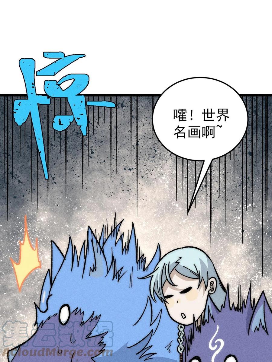 《万古最强宗》194 狼王哀嚎 第43页