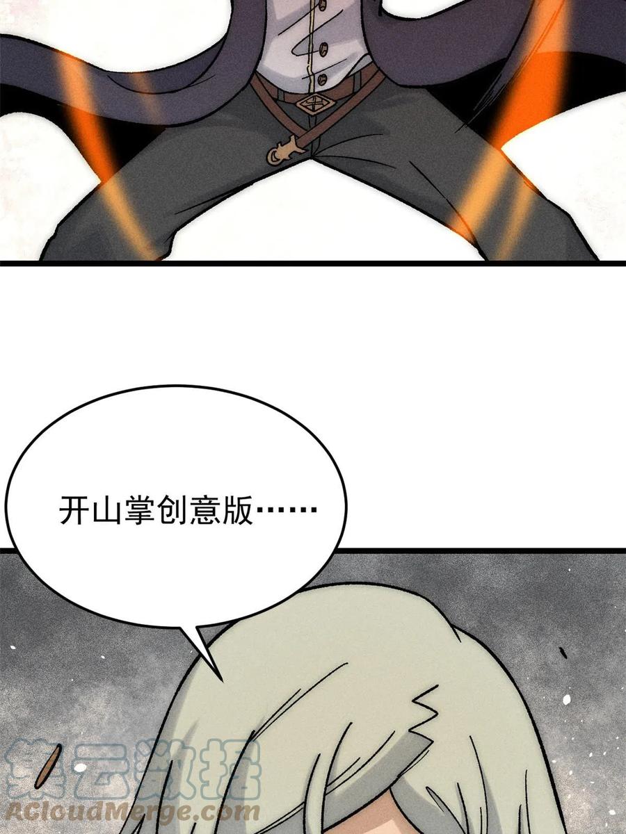 《万古最强宗》194 狼王哀嚎 第67页