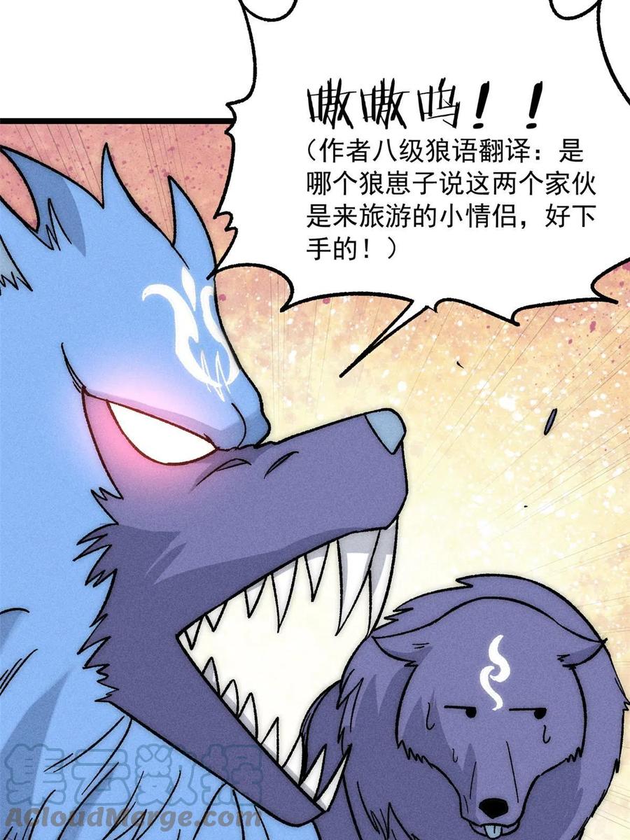 《万古最强宗》194 狼王哀嚎 第25页