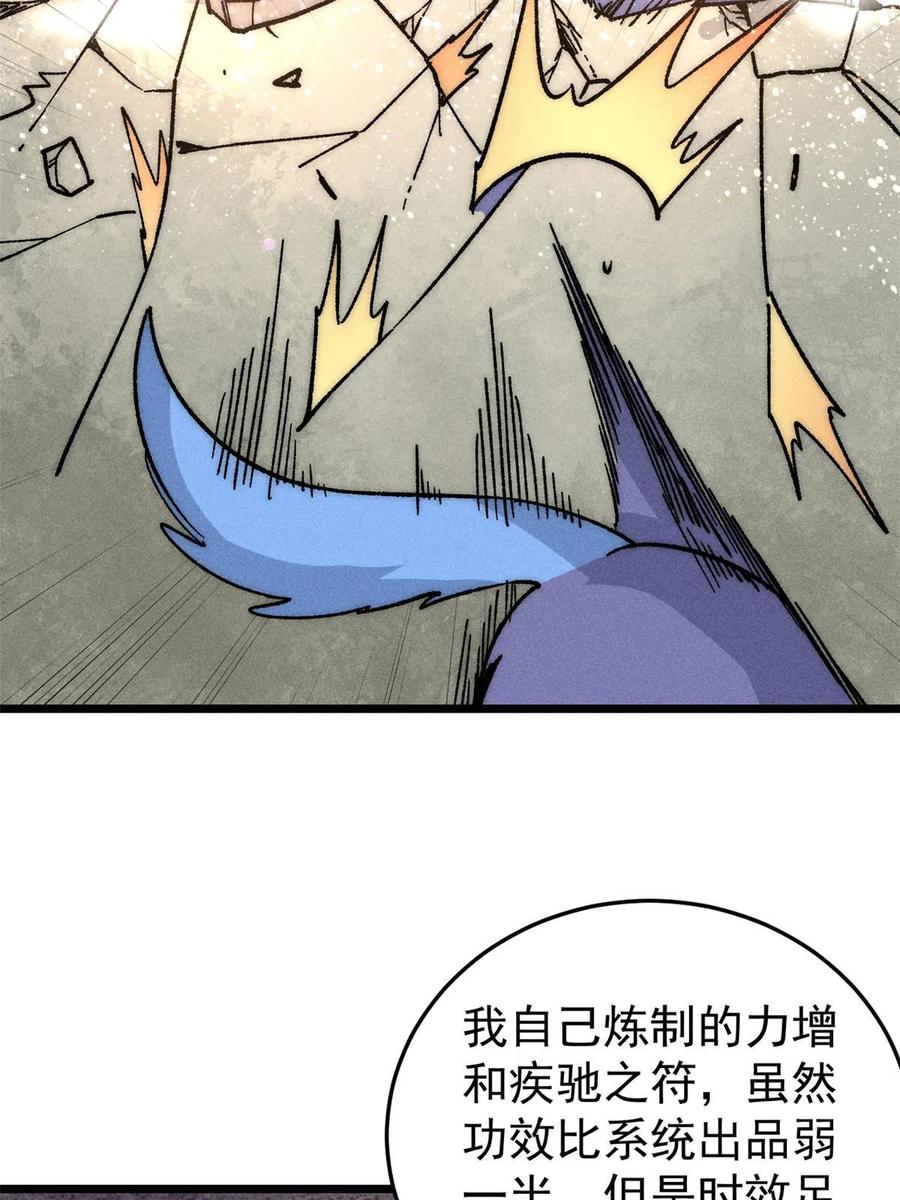 《万古最强宗》194 狼王哀嚎 第48页